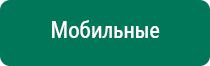 Аппарат дэльта для лечения суставов цена