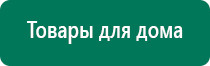 Стл аппарат нейромышечной стимуляции