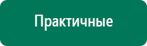 Стл аппарат нейромышечной стимуляции