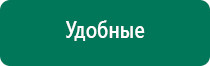 Стл аппарат нейромышечной стимуляции