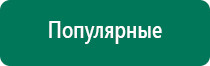 Стл аппарат нейромышечной стимуляции