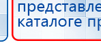 ДЭНАС-ПКМ купить в Калининграде, Аппараты Дэнас купить в Калининграде, Медицинский интернет магазин - denaskardio.ru